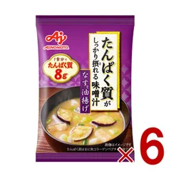 味の素 たんぱく質がしっかり摂れる味噌汁 なすと油揚げ フリーズドライ 即席みそ汁 インスタント 具沢山 野菜 即席 6個のサムネイル
