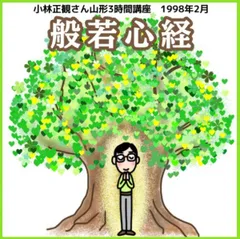 2025年最新】小林正観 cdの人気アイテム - メルカリ