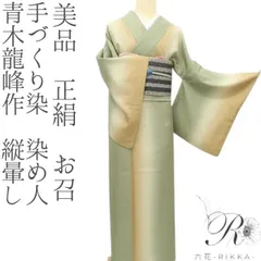 2026年最新】青木龍雲 着物の人気アイテム - メルカリ