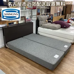 2025年最新】シモンズ ベッドフレームの人気アイテム - メルカリ