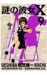 2025年最新】謎の彼女x 9の人気アイテム - メルカリ