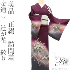 2025年最新】訪問着 辻が花の人気アイテム - メルカリ