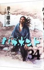 2025年最新】バガボンド グッズの人気アイテム - メルカリ