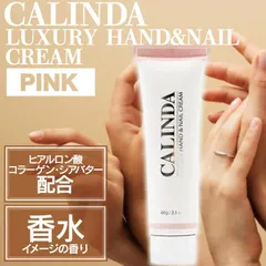 カリンダ ハンド&ネイルクリーム ピンク(アナスイ) 60g ( ハンドケア 乾燥 手荒れ 保湿 保護 ヒアルロン酸 コラーゲン シアバター プレゼント ギフト ホワイトデー サロン 美容 ドイツ )のサムネイル