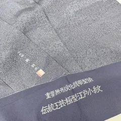 2025年最新】作家 江戸小紋の人気アイテム - メルカリ