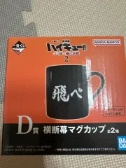 ハイキュー 一番くじ