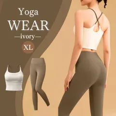 ヨガウェア ブラトップ レギンス上下セット 伸縮性 通気性 美シルエット XL ピラティス　ジム　スポーツ トレーニングウェア
