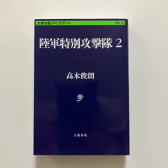 2025年最新】特別攻撃隊の人気アイテム - メルカリ