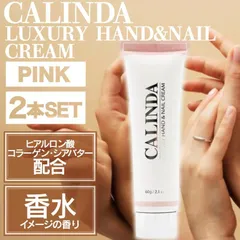 【2個】カリンダ ハンド&ネイルクリーム ピンク(アナスイ) 60g ( ハンドケア 乾燥 手荒れ 保湿 保護 ヒアルロン酸 コラーゲン シアバター プレゼント ギフト ホワイトデー サロン 美容 ドイツ )