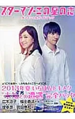 スターマンこの星の恋 DVD-BOX Amazon.co.jp: スターマン・この星の恋 DVD-BOX : 広末涼子, 福士蒼汰