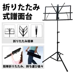 譜面台 譜面台 折り畳み 譜面台 軽量 楽譜立て 楽譜スタンド 小型譜面台 折りたたみ式 軽量 高さ調節可能 360°回転 安定三脚構造 楽譜スタンド ギター ピアノ バイオリン用 収納袋付き