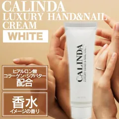 カリンダ ハンド&ネイルクリームホワイト(クロエ) 60g ( ハンドケア 乾燥 手荒れ 保湿 保護 ヒアルロン酸 コラーゲン シアバター プレゼント ギフト ホワイトデー サロン 美容 ドイツ )のサムネイル
