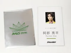 Snow Man 阿部亮平　グッズ2点セット　Dangerholic特典 名刺カード/Dome Tour 2024 RAYS チケット風カード