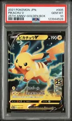 【ARS10+】25thゴールデンボックス ゴールデンピカチュウ　PSA10以上 2025年最新】ゴールデンボックス ピカチュウ psa10の人気