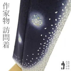 【新古品】 訪問着 着物 未使用 フォーマル 正絹 辻野弘康 作家物 手染め 濃紺地 ダークネイビー系 桜 さくら サクラ 花 金彩加工 かわいい エレガント 春 秋 冬 美品 仕立て上がり 身丈161 裄丈68 Ｌサイズ みやがわ sb16509
