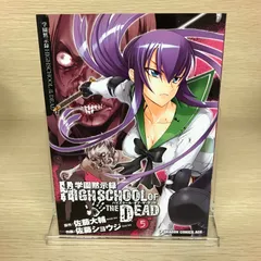 ❤️全初版・全帯付き❤️ハイスクールオブザデッド★フルカラー★全９巻セット 2025年最新】学園黙示録 DEADの人気アイテム - メルカリ