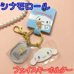 k375【新品・未使用品】シナモロール フェイスキーホルダー サンリオ Sanrio キャラクター シナモン 目印 チャーム ナスカン付き かわいい 癒し 大人気 可愛い 水色 ホワイト リュック バッグ ポーチ 家の鍵 車の鍵 プレゼント