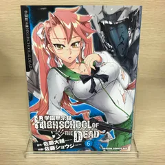 2025年最新】学園黙示録 DEADの人気アイテム - メルカリ