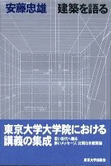 2025年最新】建築を語る 安藤忠雄の人気アイテム - メルカリ