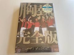 サザンオールスターズ 胸熱 2013 完全生産限定版 BluRay 新品未開封