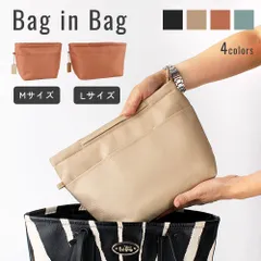 バッグインバッグ