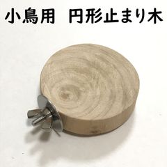手乗りかご用 とびら止まり木 2-4 - メルカリ