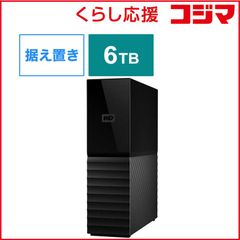 【 新品 未開封 】 WESTERN DIGITAL　ハードウェア暗号化対応 外付けHDD 【My Book 2021】 ブラック　WDBBGB0060HBK-JEEX 未使用 送料無料