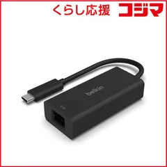 【 新品 未開封 】 BELKIN　USB-C TO 2.5GB イーサネットアダプター [0.1m] INC012BTBK 未使用 送料無料