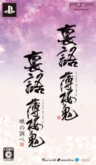 裏語 薄桜鬼 ツインパック - PSP [ツインパック]