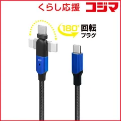 【 新品 未開封 】   フリーダム 180°回転コネクタケーブル Type-C to Type-C PD対応(60W) 1m ［USB Power Delivery対応］ ブルー FUSB-CCAL431BL 未使用 送料無料