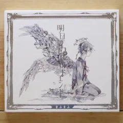 国内盤CD★まふまふ/Mafumafu■ 明日色ワールドエンド 【GNCL1275/4988102587475】V52620