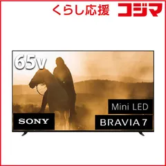【 設置無料 】   ソニー Mini LED液晶テレビ BRAVIA 7 ブラビア 7 [ 65V型 65型 65インチ / 4K対応 / 4Kチューナー内蔵 / YouTube 対応 ] K-65XR70 未使用 送料無料