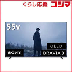 【 設置無料 】   ソニー 有機ELテレビ BRAVIA 8 ブラビア 8 XR80シリーズ [ 55V型 55型 55インチ / 4Kチューナー内蔵 / YouTube 対応 ] K-55XR80 未使用 送料無料