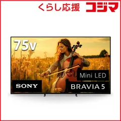 【 設置無料 】   ソニー 液晶テレビ BRAVIA ブラビア [ 75V型 75型 75インチ / 4K対応 / 4Kチューナー内蔵 / YouTube 対応 ] K-75XR50 未使用 送料無料