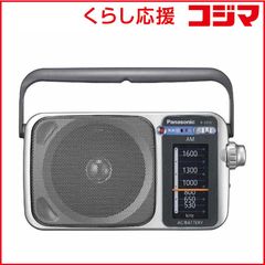【 新品 未開封 】   パナソニック ホームラジオ シルバー [AM] R-2255 未使用 送料無料