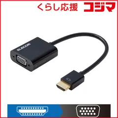 【 新品 未開封 】 エレコム　ELECOM 変換アダプタ/HDMI-VGA/ブラック AD-HDMIVGABK2 未使用 送料無料