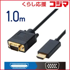 【 新品 未開封 】 エレコム　ELECOM 変換ケーブル/HDMI-VGA/1.0m/ブラック CAC-HDMIVGA10BK 未使用 送料無料