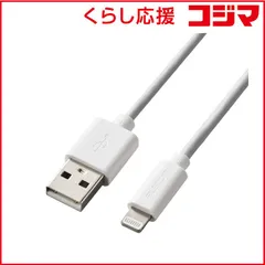【 新品 未開封 】 エレコム　ELECOM Lightning ⇔ USB-Aケーブル 充電･転送 スタンダード ホワイト MPA-UALA10WH 未使用 送料無料