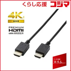 【 新品 未開封 】 エレコム HDMIケーブル Premium HDMI ブラック [2m /HDMI⇔HDMI /スリムタイプ /4K対応] CAC-HDPS20BK 未使用 送料無料