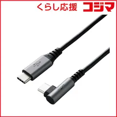 【 新品 未開封 】 エレコム Ｌ型 ０．５ｍ［ＵＳＢ－Ｃ ⇔ ＵＳＢ－Ｃ］２．０ケーブル 充電・転送 ＵＳＢ ＰＤ対応 ６０Ｗ U2C-CCL05NBK 未使用 送料無料