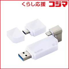 【 新品 未開封 】   エレコム LightningUSBメモリ USB3.2(Gen1) USB3.0対応 32GB Type-C変換アダプタ付 ホワイト MF-LGU3B032GWH 未使用 送料無料
