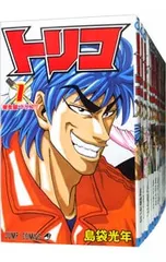 トリコ　全巻　全43巻　セット　島袋光年 トリコ 全巻セット（全43巻） | 八文字屋OnlineStore