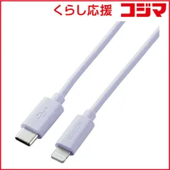 【 新品 未開封 】   エレコム USB-C ⇔ Lightningケーブル [充電 /転送 /1m /MFi認証] パープル U2C-APCL10PU 未使用 送料無料