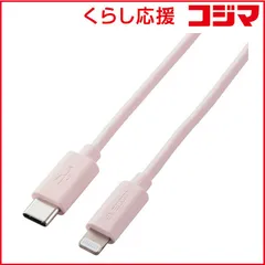 【 新品 未開封 】   エレコム USB-C ⇔ Lightningケーブル [充電 /転送 /1m /MFi認証] ピンク U2C-APCL10PN 未使用 送料無料