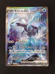 ポケモンカード　キュレムex　SAR　ブラックボルト