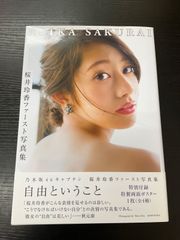 桜井玲香ファースト写真集 自由ということ ポスター付 - メルカリ
