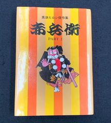 デュエルマスターズ カンゴク入道 4枚セット - メルカリ