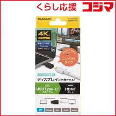 【 新品 未開封 】 エレコム USB Type C to HDMI 変換アダプタ ブラック ADCHDMIQDBK 未使用 送料無料