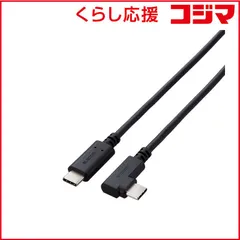 【 新品 未開封 】   エレコム USB2.0ケーブル/C-Cタイプ/認証品/USB Power Delivery対応/L字コネクタ/やわらか/2.0m/ブラック U2C-CCLY20NBK 未使用 送料無料