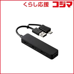 【 新品 未開封 】   エレコム USB Type-C 変換アダプター付 USB2.0ハブ ケーブル長7cm ブラック U2H-CA4003BBK 未使用 送料無料